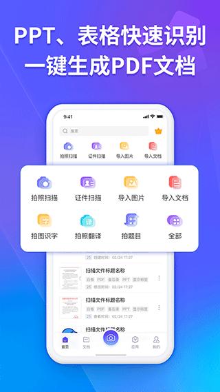 福昕扫描王APP 3.2.35031
