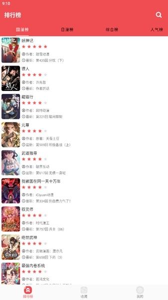 火漫社去广告版图片4