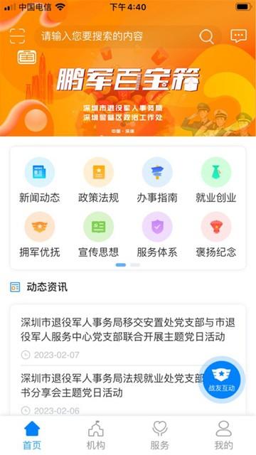 鹏城老兵app图片1