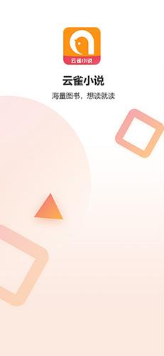 云雀小说 1.1