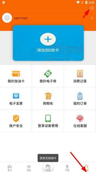 中油好客e站图片1