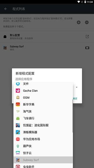 强制旋转屏幕1