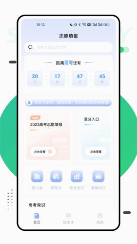 报考一起走 安卓版v1.0.2 安卓版v1.0.2