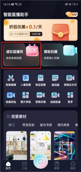 智能直播助手4