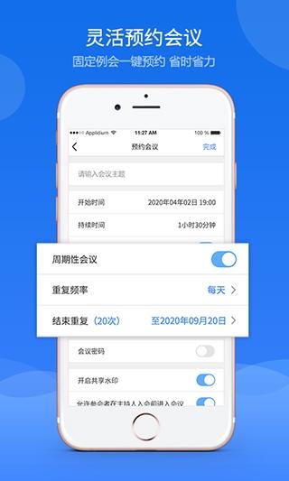 云屋视频会议app图片2