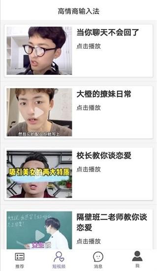 高情商输入法app下载