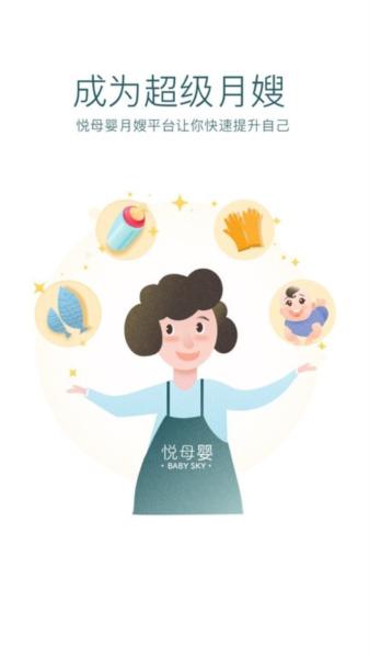 悦母婴护理师图片