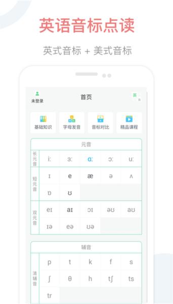 英语音标点读 安卓版v2.3 安卓版v2.3