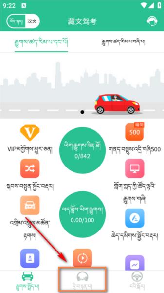 藏文驾考app 藏文驾考图片2
