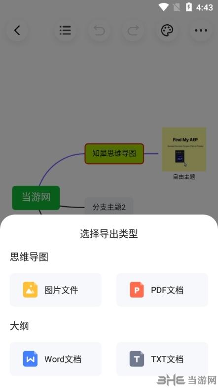 知犀思维导图图片5
