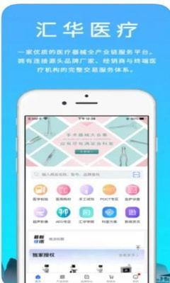 汇华医疗最新版 4.0.8