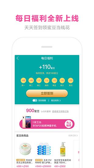 蜜芽宝贝 安卓版v9.8.6