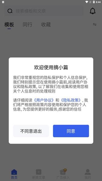 摘小篇 安卓版v1.3.3