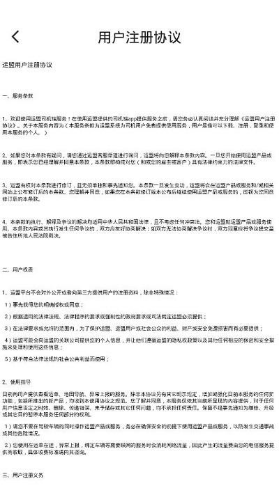 运盟司机端 最新版v2.6.8