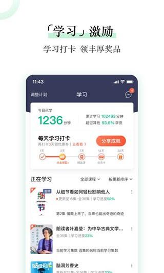 爱奇艺遍知教育 安卓版v6.9.5