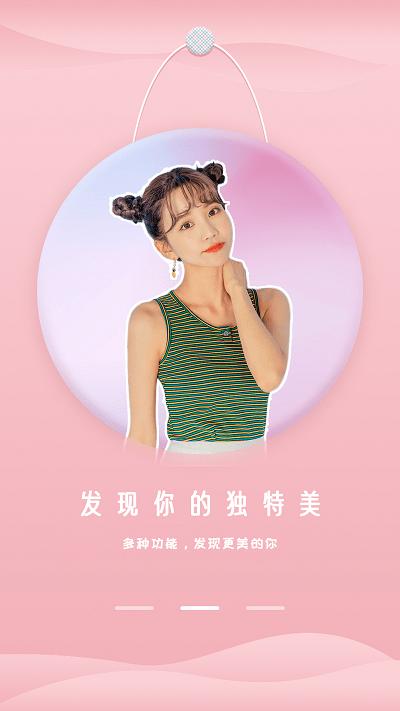 甜美靓颜相机