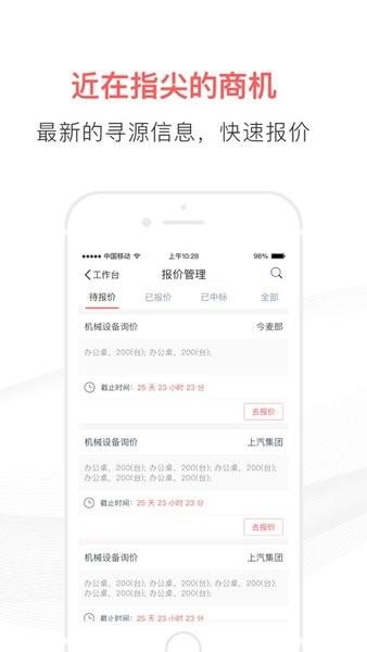 友云采供应app 安卓版v3.8.9 安卓版v3.8.9
