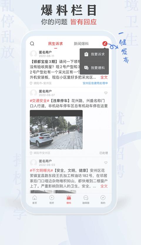 今日安州 安卓版v4.2.0