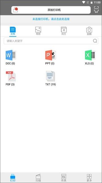 柯尼卡美能达打印机app图片3