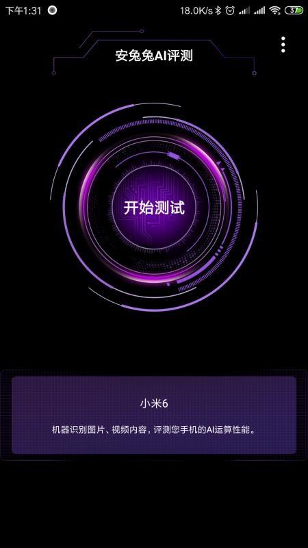 安兔兔AI评测 2.2.2
