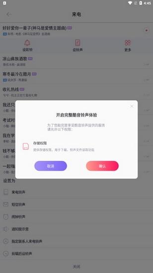 酷音铃声图片6