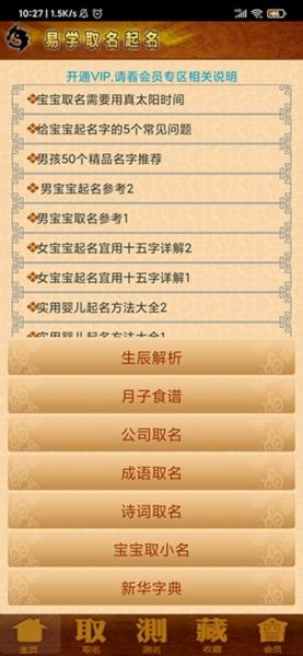 美易宝宝取名起名2