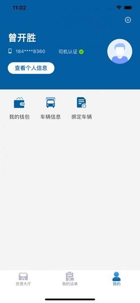 慧运通 安卓版v1.2.41