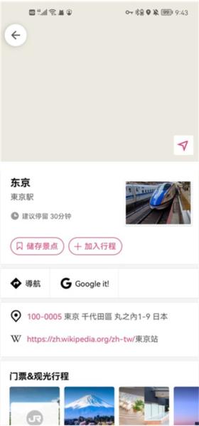 Funliday旅游规划app图片3