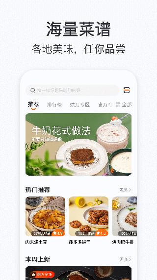 添可厨房 安卓官方版v1.0.23