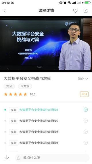 中国移动网上大学图片6