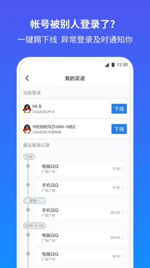 QQ安全中心官方手机版