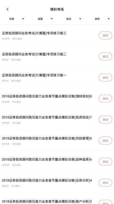 上学吧证券从业考试题库 安卓版v5.0.5 安卓版v5.0.5