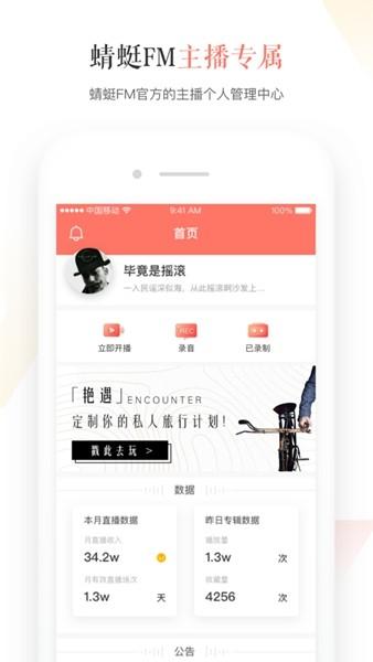 蜻蜓主播 安卓版v4.3.13 安卓版v4.3.13