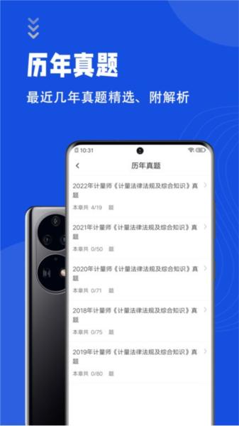 注册计量师智题库 安卓版v4.0.0 安卓版v4.0.0
