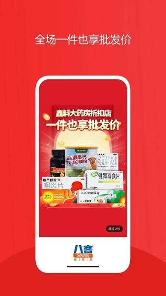 八客 安卓版v2.0.29.3