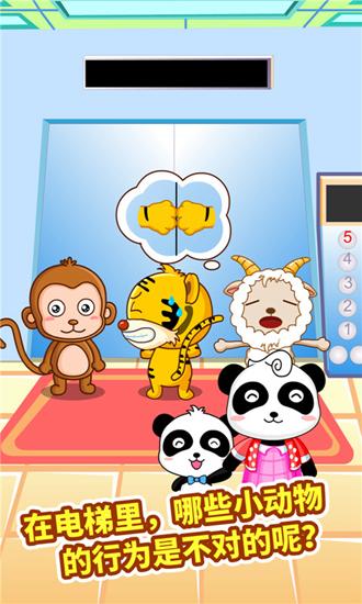 宝宝出行安全 安卓版v9.81.00.02 安卓版v9.81.00.02