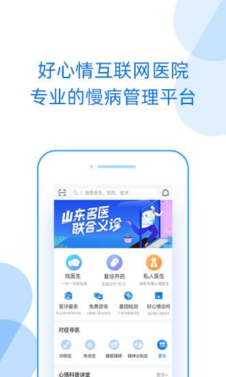 好心情app患者版