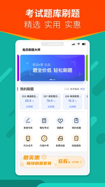 船员刷题大师 安卓最新版v1.0.15 安卓最新版v1.0.15
