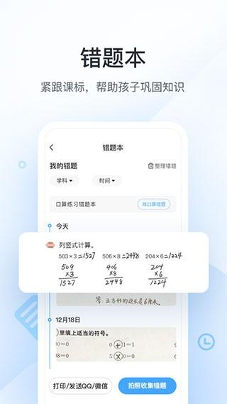 作业帮口算 最新版v7.10.2
