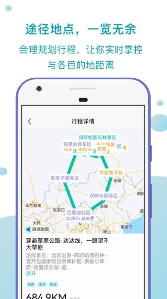 趣自驾app图片2