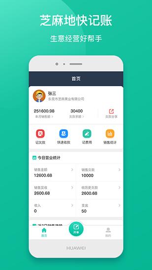芝麻地快记账 安卓版v1.0.16 安卓版v1.0.16
