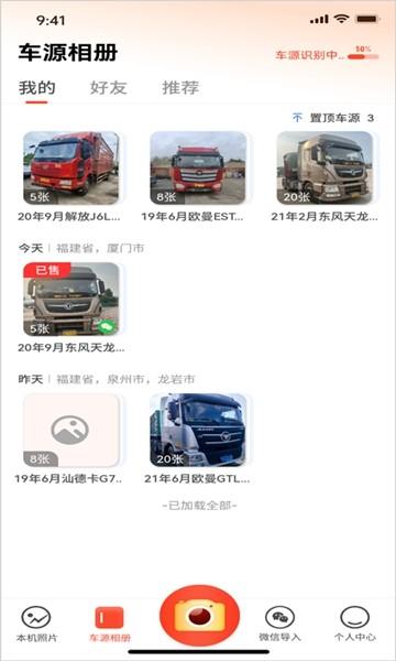 好车相机 最新版v好车相机_V1.3.2.0425