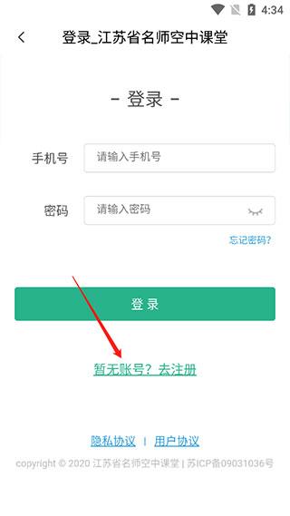 江苏省名师空中课堂图片4