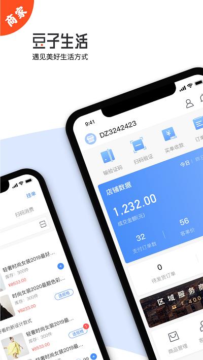 豆子生活商家版 安卓版v2.0.15 安卓版v2.0.15