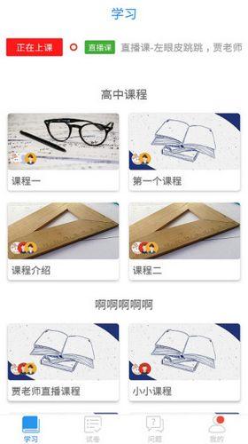 空中课堂图片