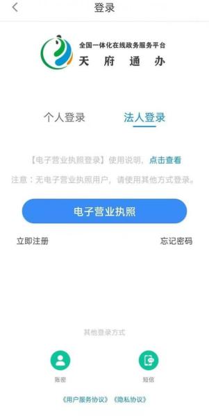 天府通办APP图片22
