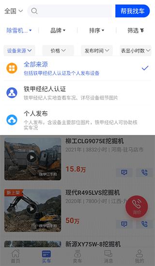 铁甲二手机app图片7