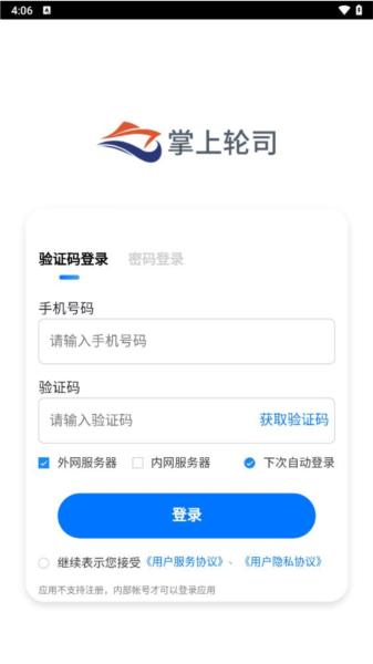 掌上轮司图片