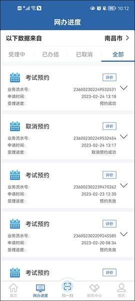 交管12123app 官方安卓版v3.1.6