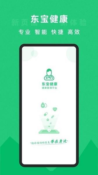 东宝健康 安卓版v5.2.4